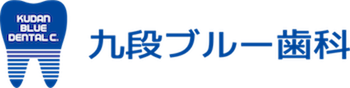 番町|市ヶ谷|九段ブルー歯科のロゴと番町|市ヶ谷|九段ブルー歯科の文字