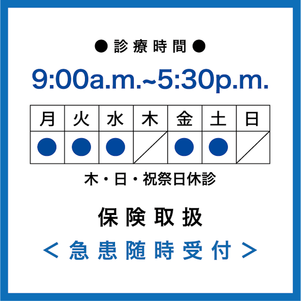 番町|市ヶ谷|九段ブルー歯科|診療時間